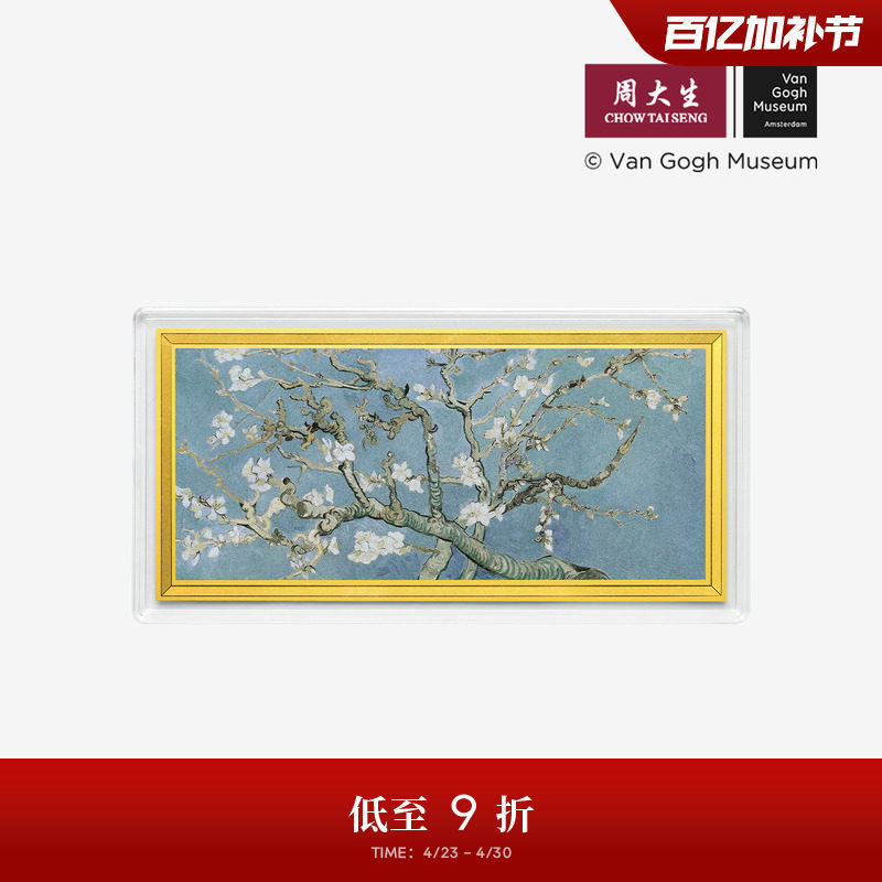周大生梵高联名|黄金手机金贴足金投资金币杏花金钞金条收藏送礼