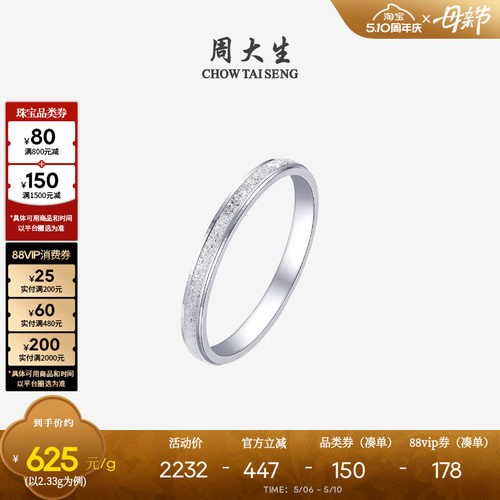 周大生铂金戒指女PT950蜂巢固口磨砂素圈指环生日礼物送女友