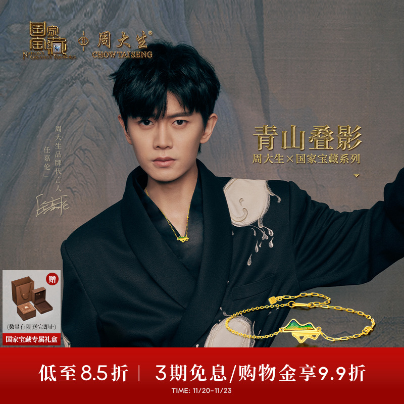 周大生X国家宝藏联名千里江山黄金手链女小山丘青山叠影足金手饰