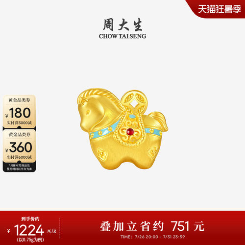 周大生福韵小马黄金千锦马转运珠生肖马足金硬金唐马手链送女朋友