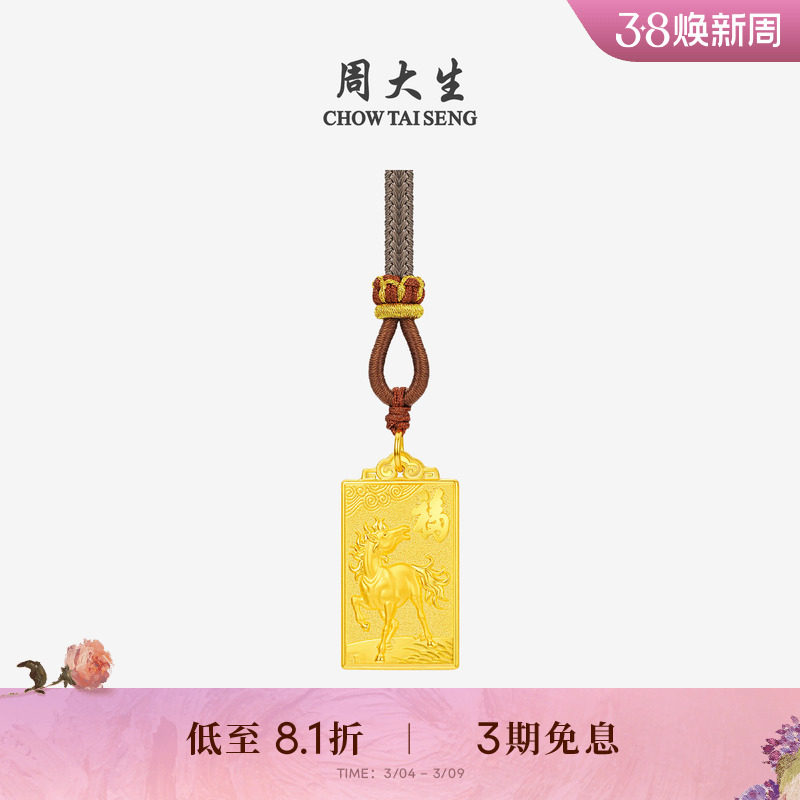 周大生黄金吊坠足金马上有福项链挂坠马年生肖本命年礼物送男女友