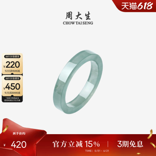 周大生天然翡翠戒指女款玉石指环
