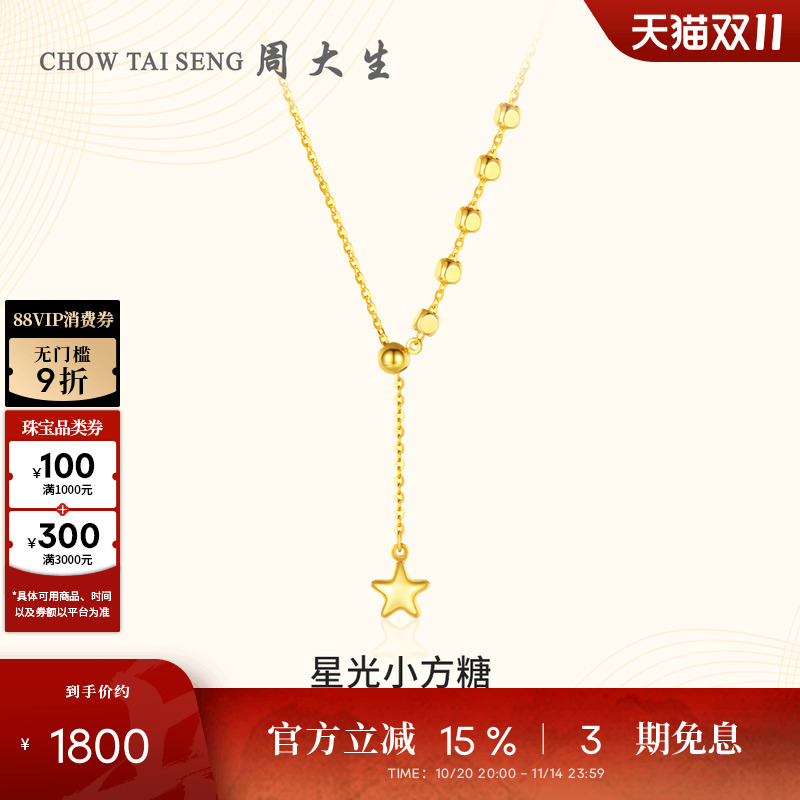 周大生18K金星光小方糖项链