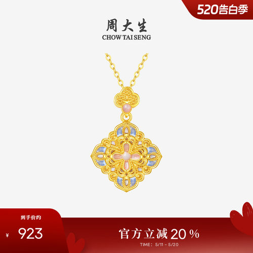 周大生18K金四合如意吊坠