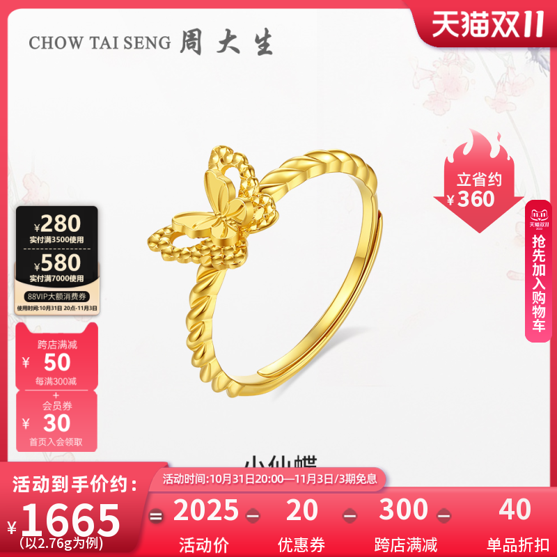周大生黄金戒指女足金5G双层小仙蝶蝴蝶指环送闺蜜生日礼物送女友高性价比高么？