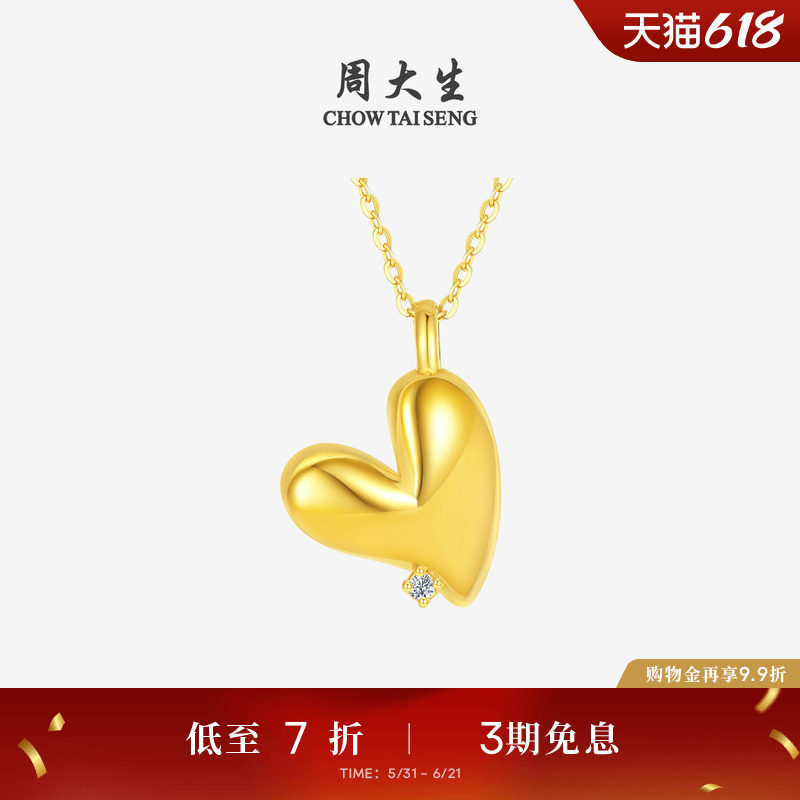 周大生黄金小倾心钻石吊坠女足金爱心挂坠配链生日礼物送女友