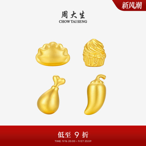 周大生黄金投资金小金块足金知食分子金疙瘩金条送男女友生日礼物