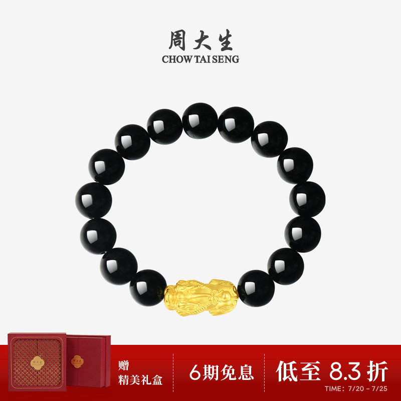 周大生黄金貔貅手链男转运珠金珠黑曜石男士手串男生生日礼物实用