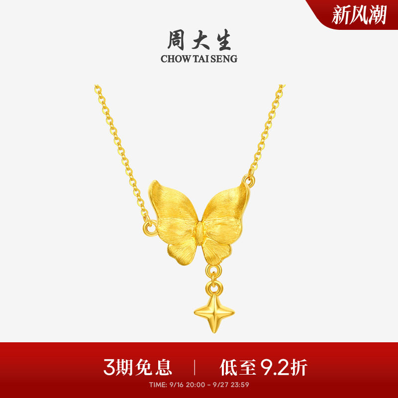 周大生黄金在逃公主项链蝴蝶结星星锁骨链足金蝶舞星芒颈饰礼物图片