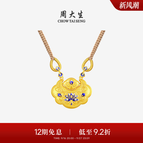 周大生福韵国宝系列|黄金吊坠女款古法足金莲花如意锁包项链挂坠