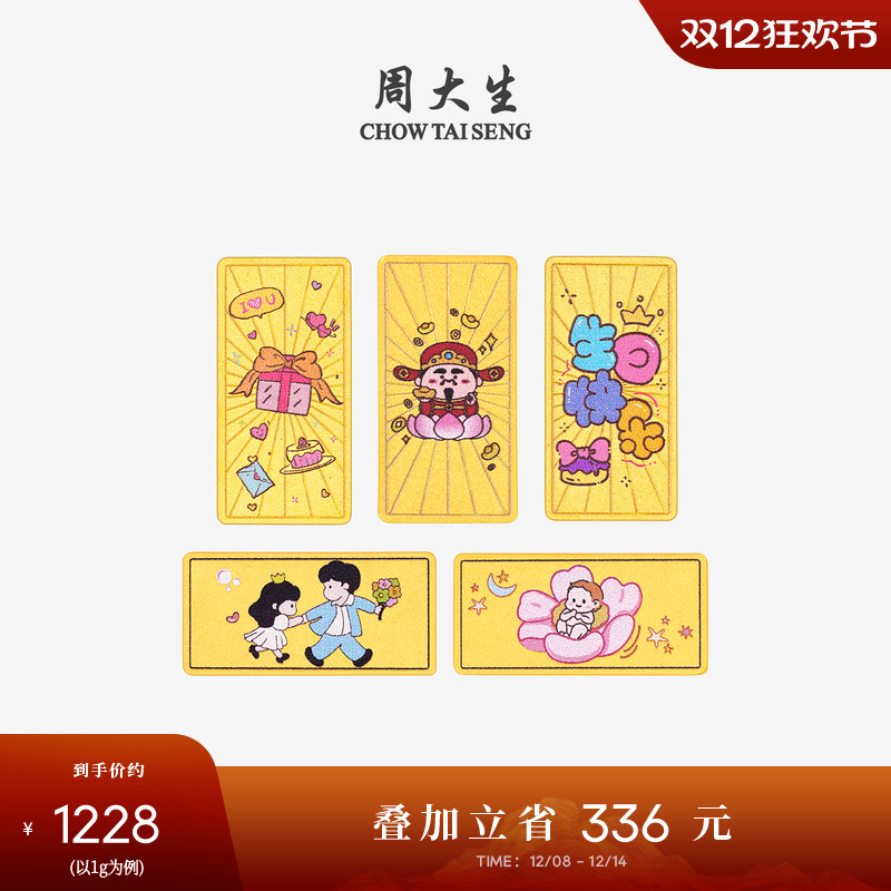 周大生黄金个性投资金条