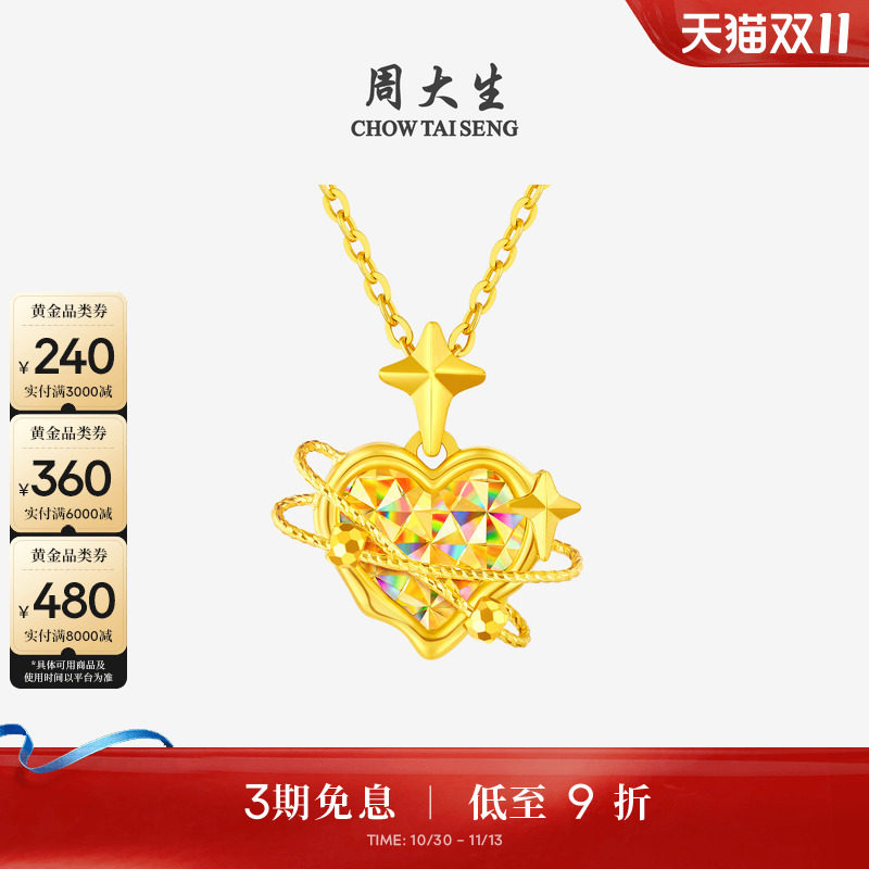 周大生爆闪金黄金吊坠女足金爱心星星项链挂坠送女友老婆生日礼物