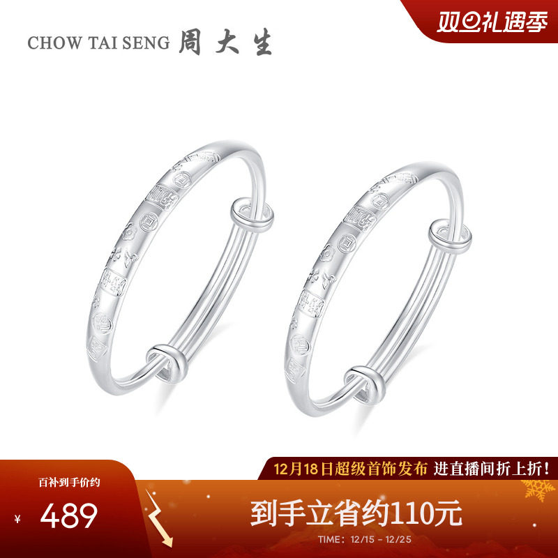 周大生足银宝宝手镯满月礼物