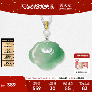 周大生天然正品飘花非洲翠玉吊坠女款绿如意锁挂坠带编绳生日礼物