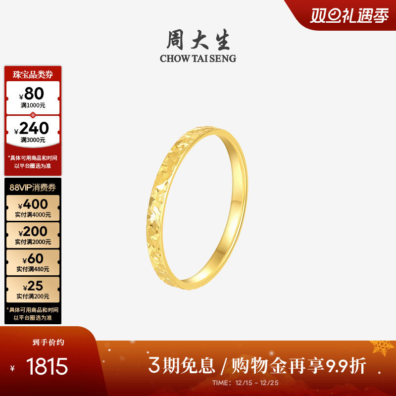 周大生18k金碎碎冰戒指女戒素圈