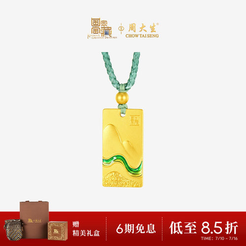 周大生国家宝藏联名|黄金小方牌吊坠男女款足金高山流水项链挂坠