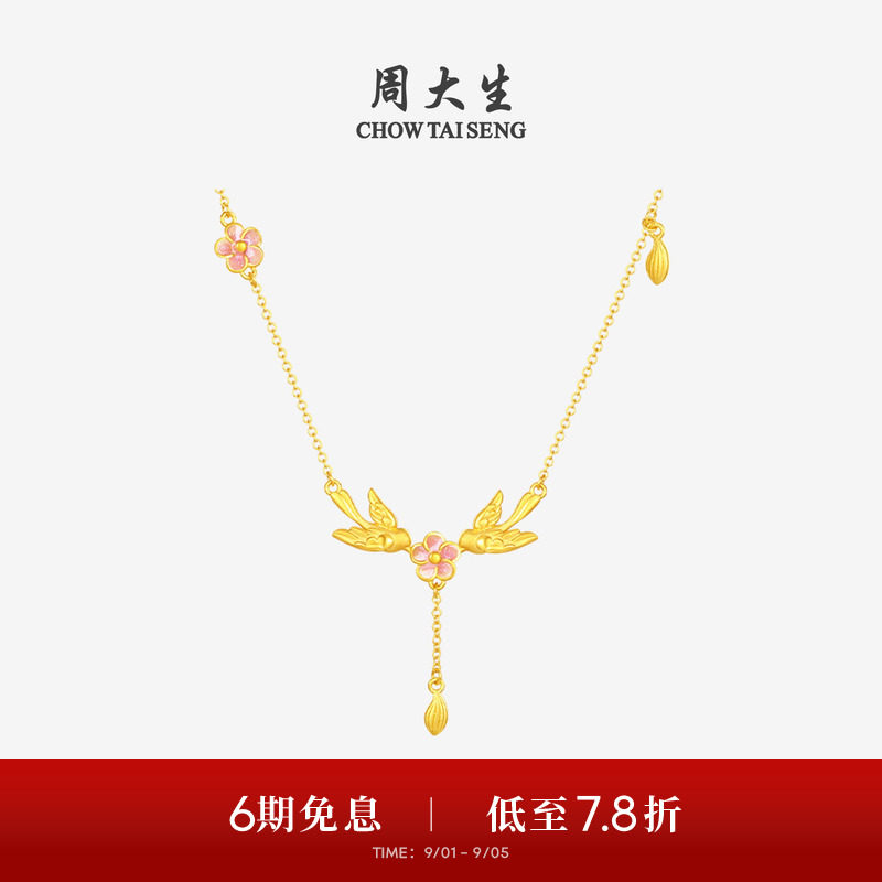 周大生十二花神联名|黄金项链女足金喜上眉梢套链花朵吊坠送女友