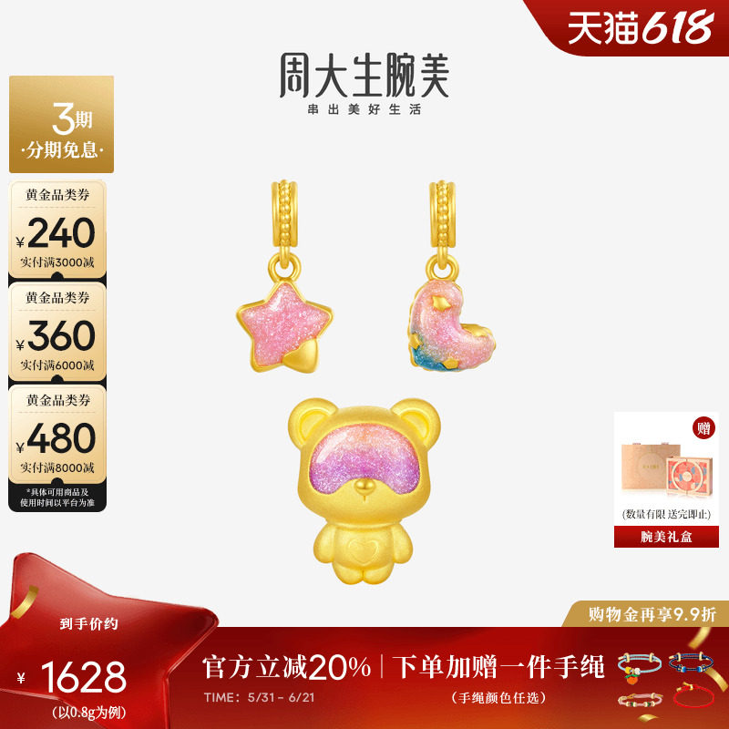 周大生黄金腕美转运珠爱心告白小熊星星荧光硬金珐琅手链送女朋友