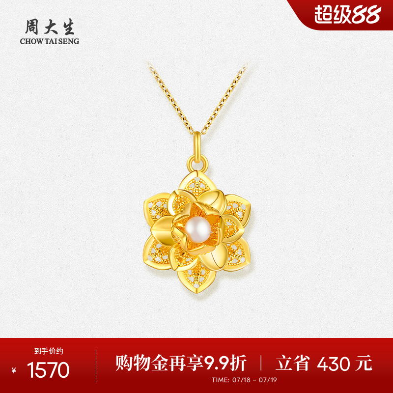 周大生黄金牡丹花珍珠吊坠送妈妈