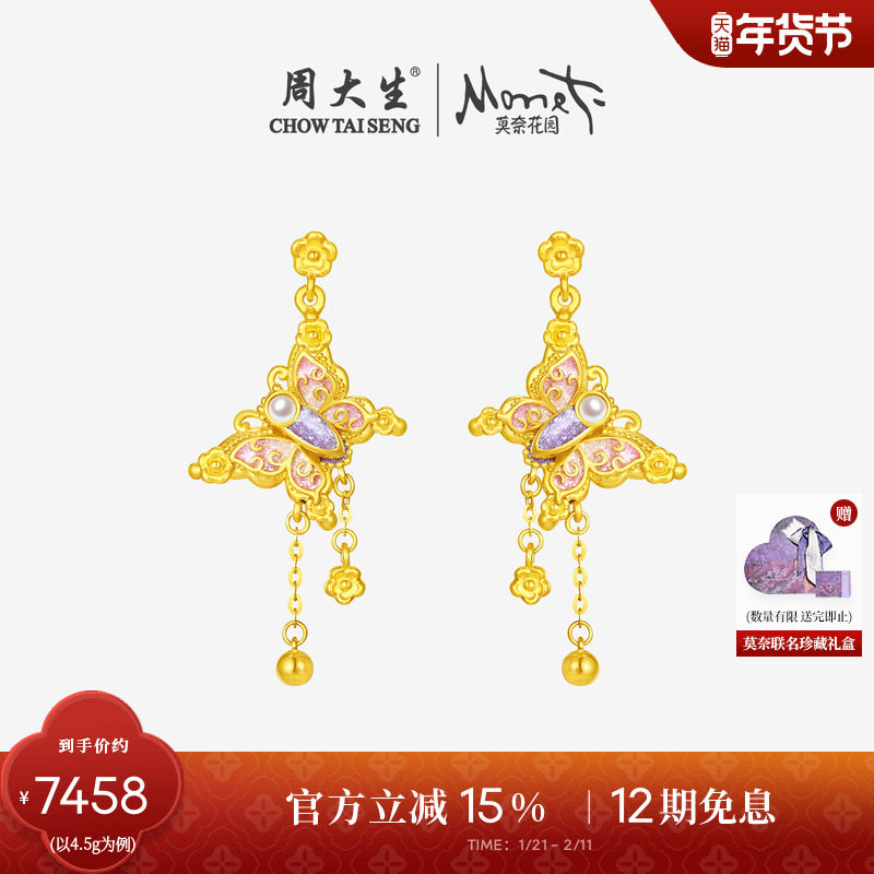 周大生黄金耳钉足金莫奈荧光珐琅闪光蝴蝶耳饰耳坠情人节新年礼物,黄金,细金工艺计价黄金耳饰,淘宝优惠券,粉丝福利购,淘宝优惠卷