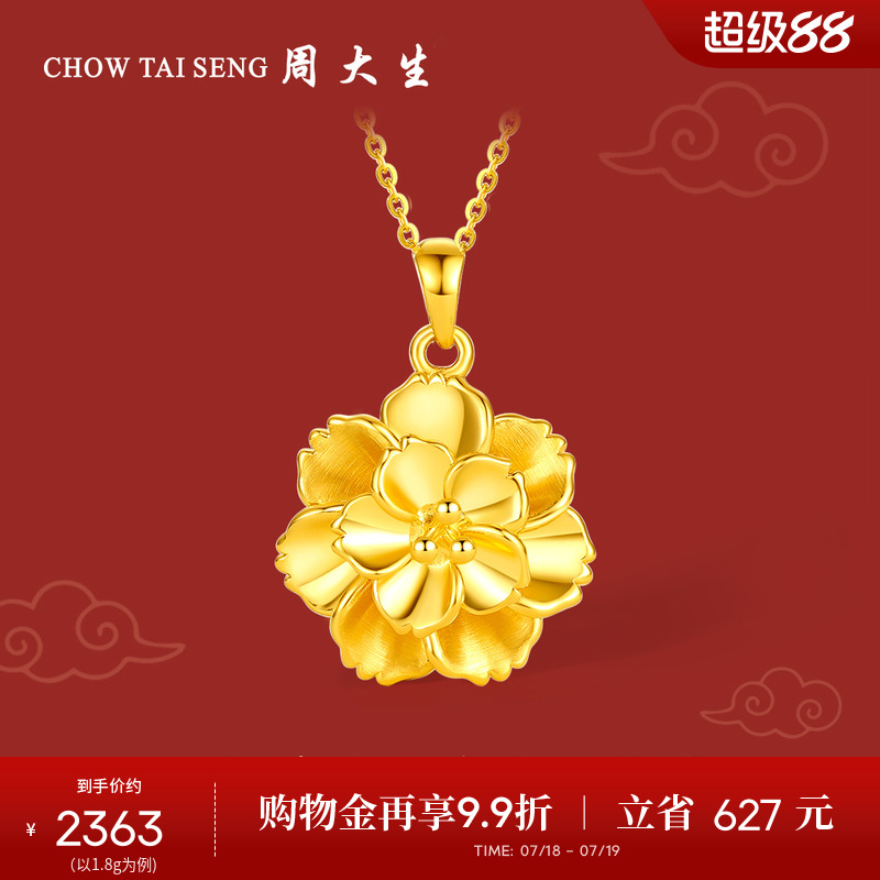 周大生黄金牡丹花吊坠女圣诞礼物