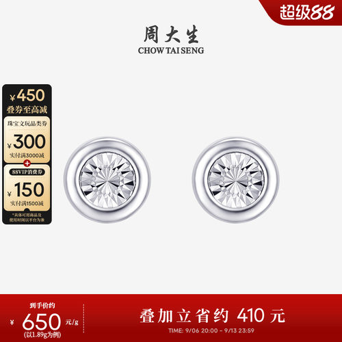 周大生铂金耳钉PT950白金小气泡仿钻车花耳饰成对生日礼物女生
