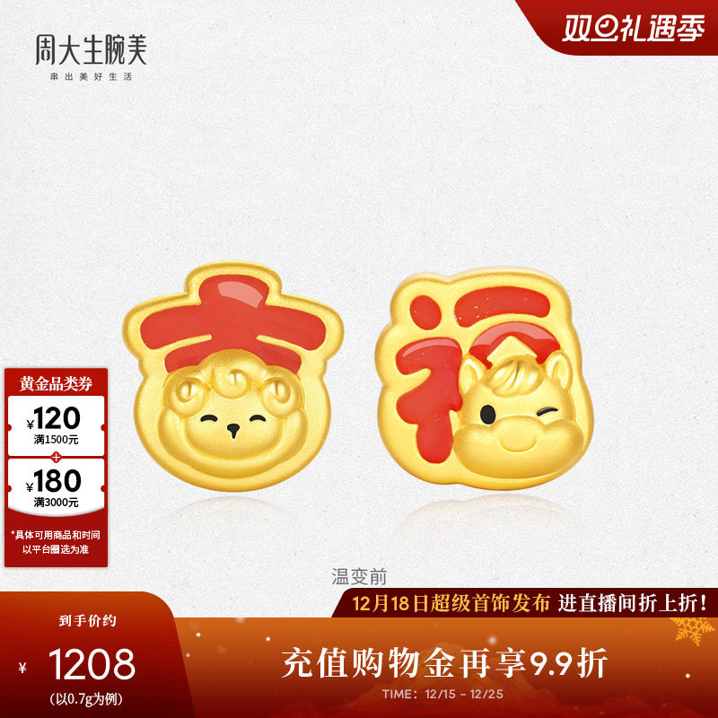 周大生黄金腕美转运珠足金硬金温感珐琅福运小马手链本命年生肖马