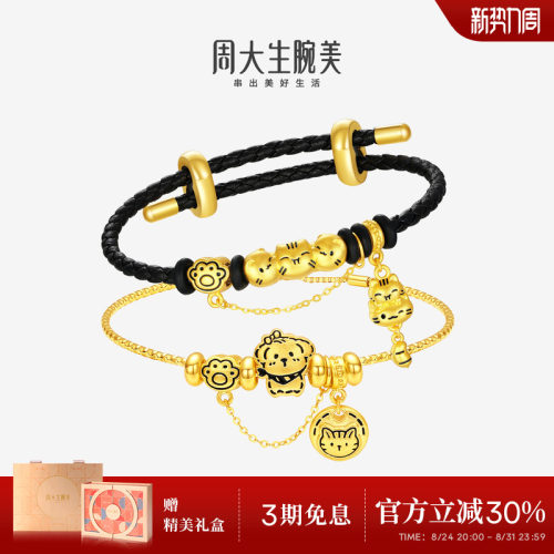 周大生腕美黄金转运珠女足金猫猫狗狗手绳手链情侣送女友生日礼物