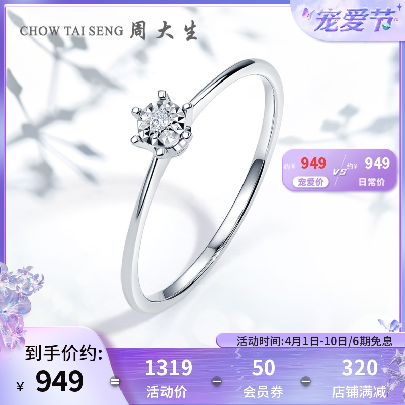 周大生小钻戒18k金六爪求婚结婚钻石戒指女au750白金婚戒订婚礼物