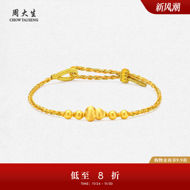 周大生黄金葫芦手链女款