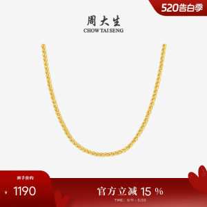 周大生18K金肖邦链锁骨素链