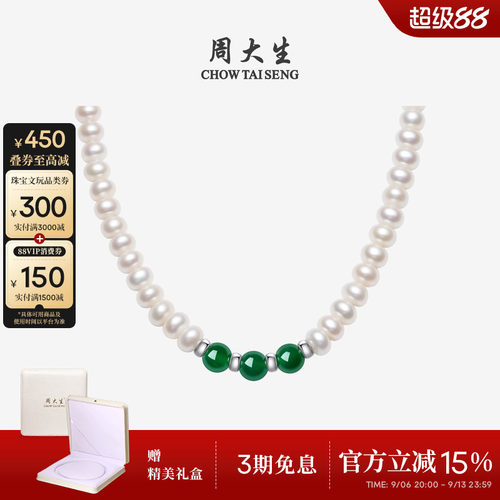 周大生绿玉髓红玛瑙翡翠珍珠项链