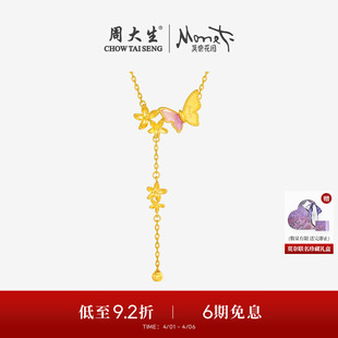 黄金项链女足金流苏蝴蝶锁骨吊坠送女友生日礼物 周大生莫奈联名