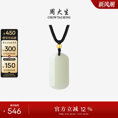 周大生黄金镶玉平安无事牌吊坠