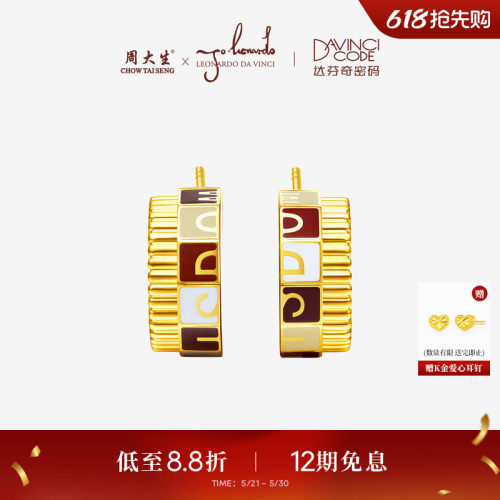 周大生达芬奇密码系列黄金耳钉女足金珐琅字母耳饰生日礼物送女友