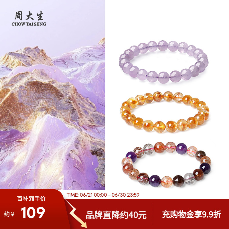 周大生天然黄水晶手串紫水晶手链女款绿幽灵红玛瑙金发晶生日礼物