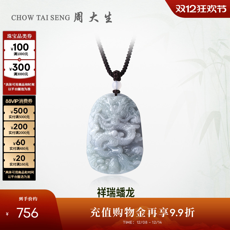 周大生天然翡翠吊坠男祥瑞蟠龙男龙牌项链情侣圣诞礼物送男朋友