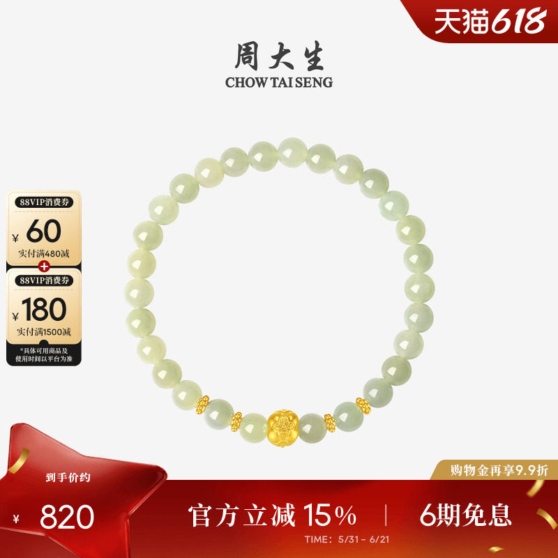 周大生黄金手链和田玉手串足金转运珠红玛瑙喜柿连连生日礼物女生