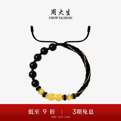 周大生黄金貔貅手链男女足金硬金财源金珠情侣手绳送男生生日礼物