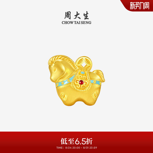 周大生福韵小马黄金千锦马转运珠生肖马足金硬金唐马手链送女朋友