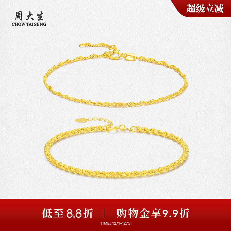 周大生18k金水波纹手链