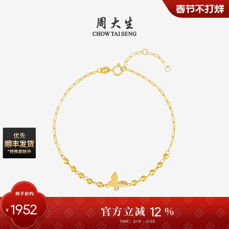 周大生黄18K金蝴蝶手链玫瑰金蹦迪珠手串彩金手饰女生新年礼物