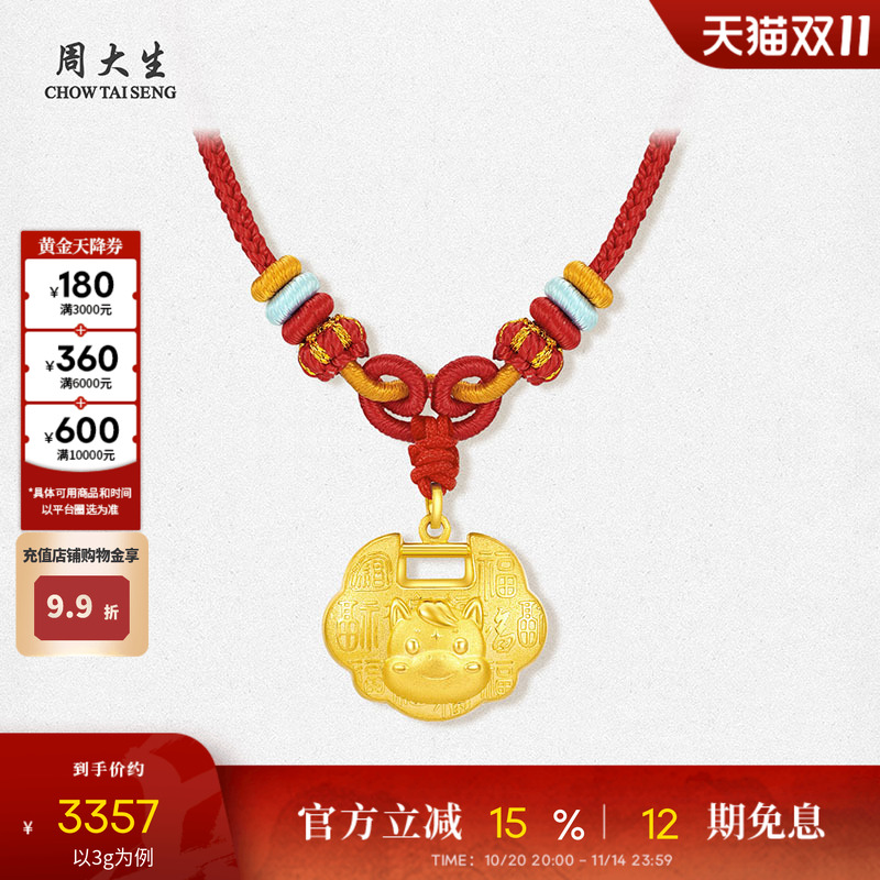 周大生黄金吊坠足金宝宝长命锁生肖马本命年平安锁周岁满月生日礼