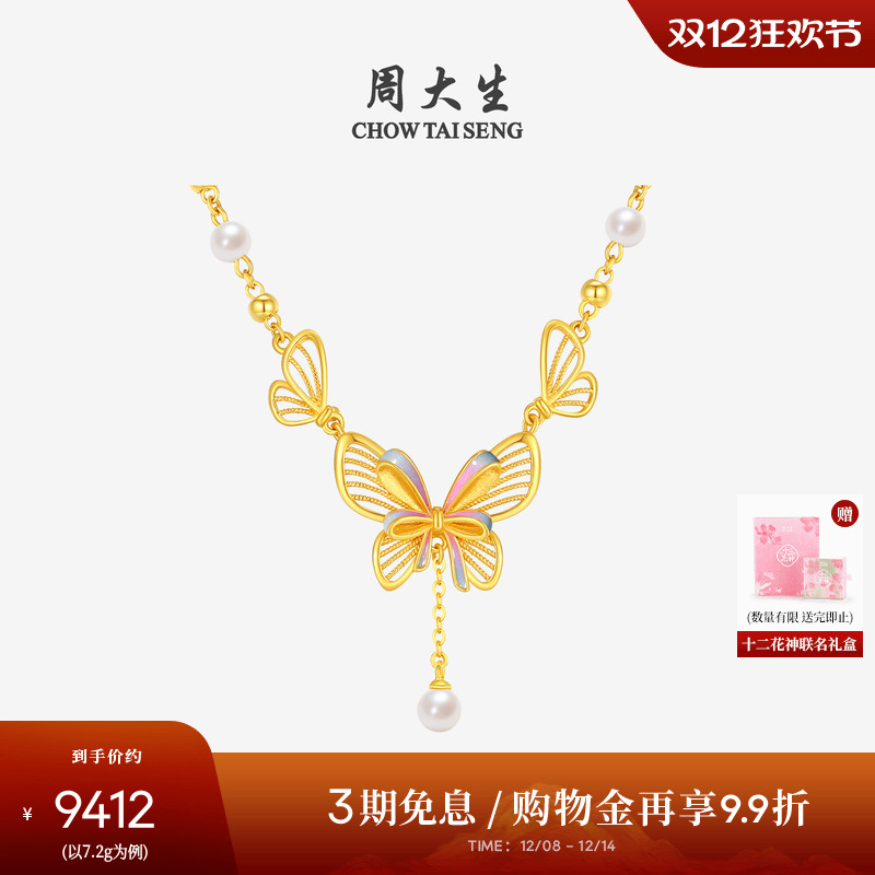 周大生黄金霓裳蝴蝶项链足金锁骨套链珍珠吊坠送女友圣诞礼物