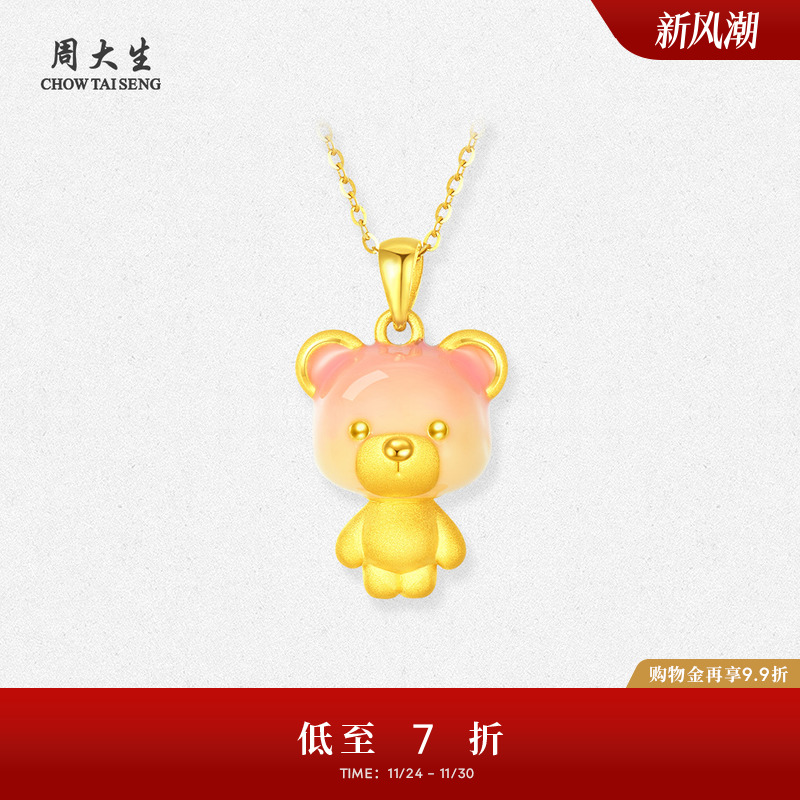 周大生黄金吊坠足金冰淇淋告白小熊吊坠硬金挂坠送女朋友生日礼物