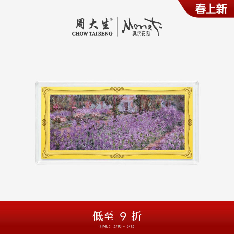 周大生莫奈联名|黄金手机贴投资金足金如梦鸢尾金片金条收藏送礼
