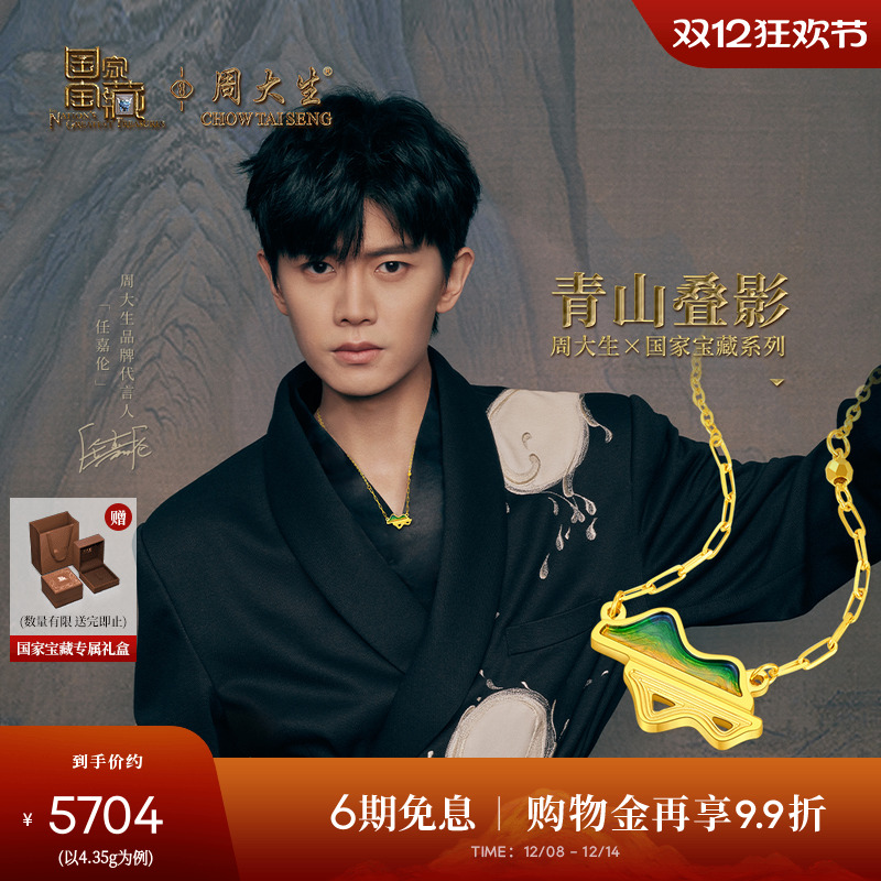 周大生X国家宝藏联名千里江山黄金项链女士足金青山叠影套链吊坠