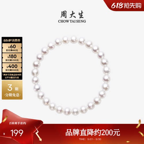 周大生简约淡水珍珠手链