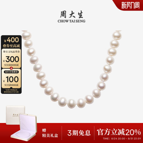 周大生白月光珍珠项链送妈妈礼物