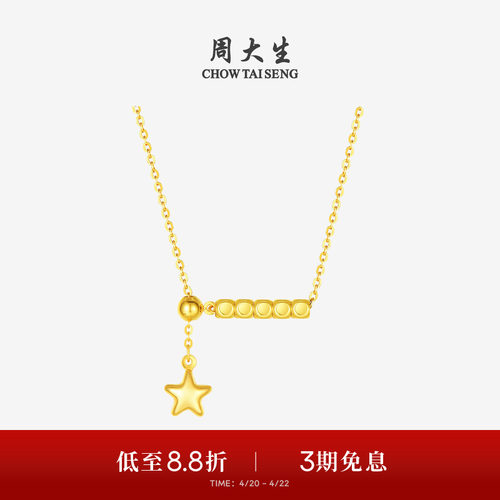 周大生18K金星光小方糖项链